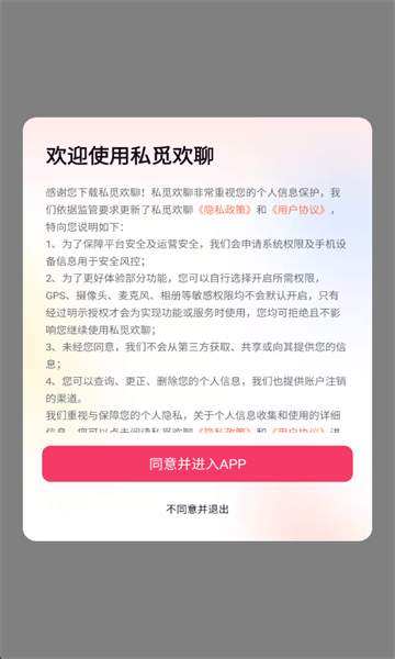 私觅欢聊官方版截图1