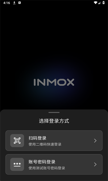 INMOX最新版截图1