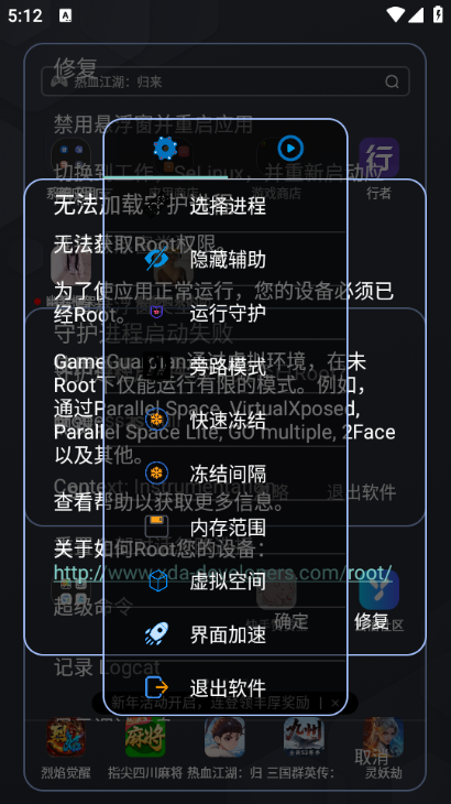 顺顺通杀内防app安卓版截图2