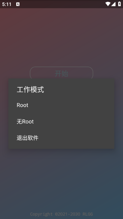 顺顺通杀内防app安卓版截图0