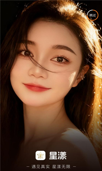 星漾交友软件截图1