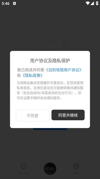 泊刻地锁官方版截图2