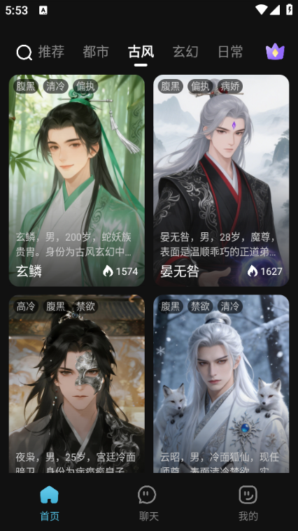 心动次元ai安卓版官方截图2