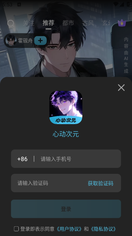 心动次元ai安卓版官方截图0