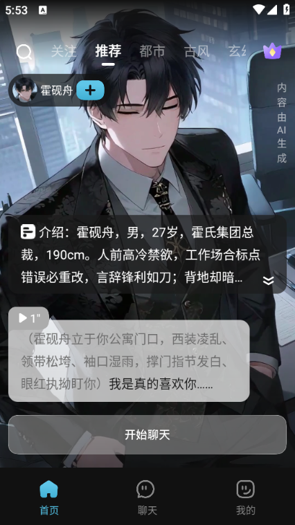 心动次元ai安卓版官方截图3