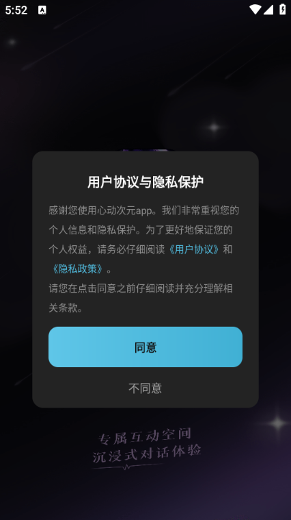 心动次元ai安卓版官方截图1