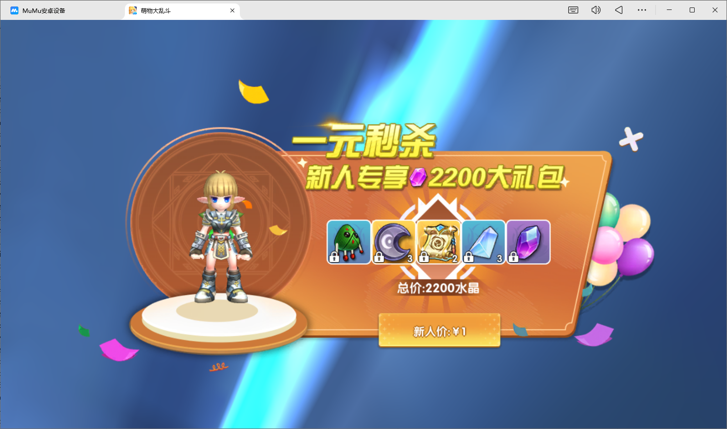 萌物大乱斗0.1折送百万代金bt版截图0