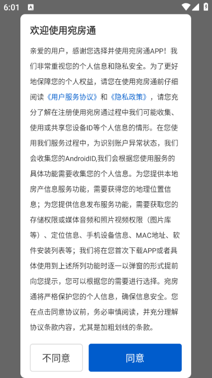 宛房通官方版截图2