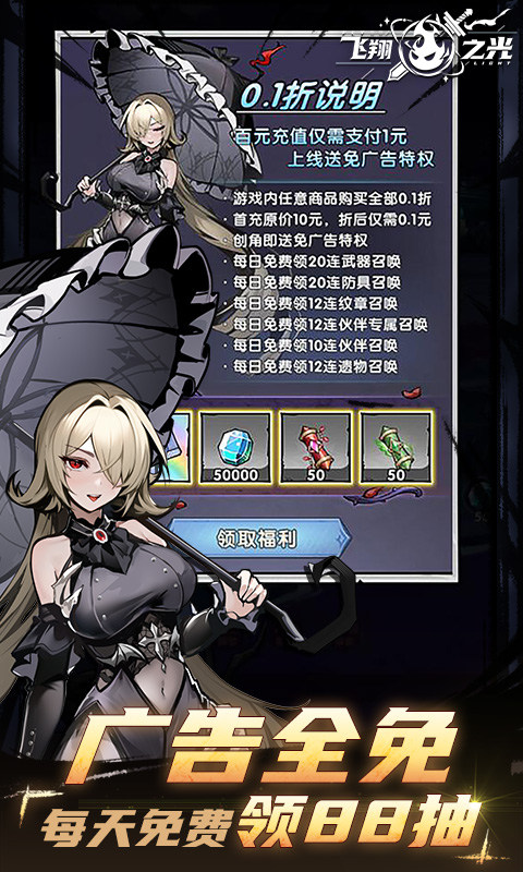 飞翔之光0.1折扣版截图1