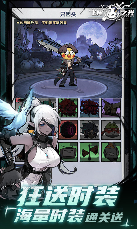 飞翔之光0.1折扣版截图2