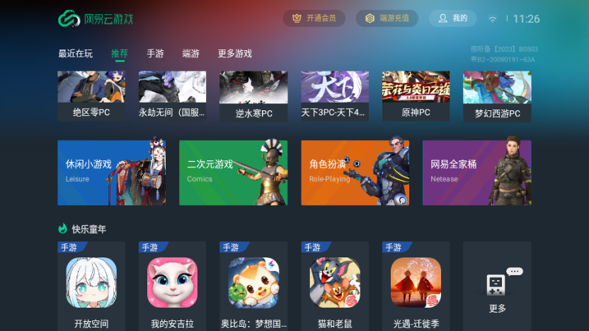 ��������Ϸtv�ͻ��˽�ͼ0