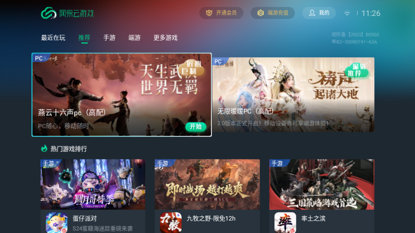 ��������Ϸtv�ͻ��˽�ͼ4