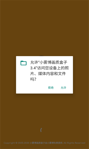 小雾博画质盒子最新版截图0