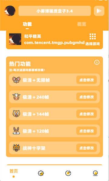 小雾博画质盒子最新版截图1