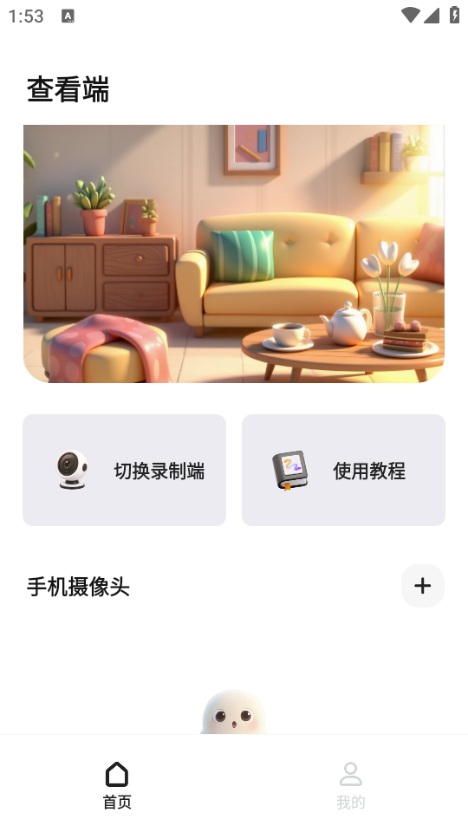 萤台云监控app截图1