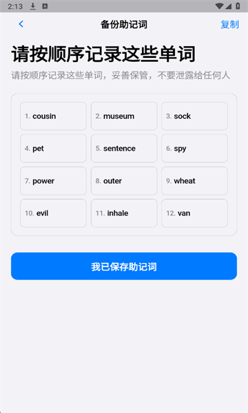 币聊app官方截图1