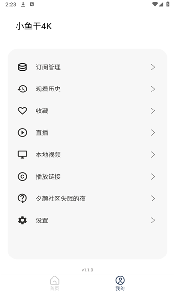 小鱼干4k影视最新版本截图1