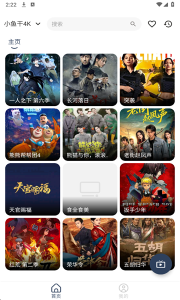 小鱼干4k影视最新版本截图2