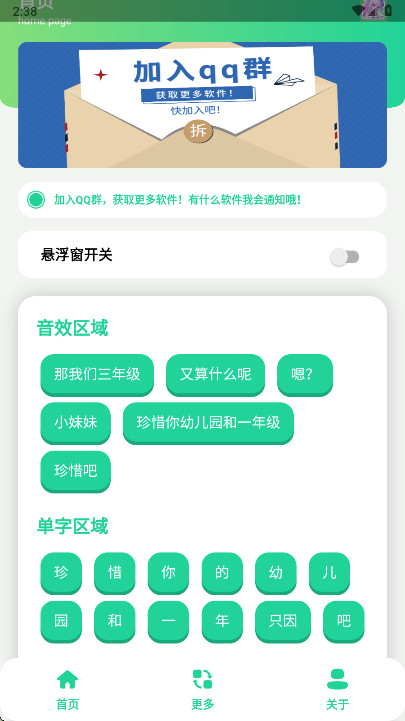 三年级耀星语音盒最新版截图1