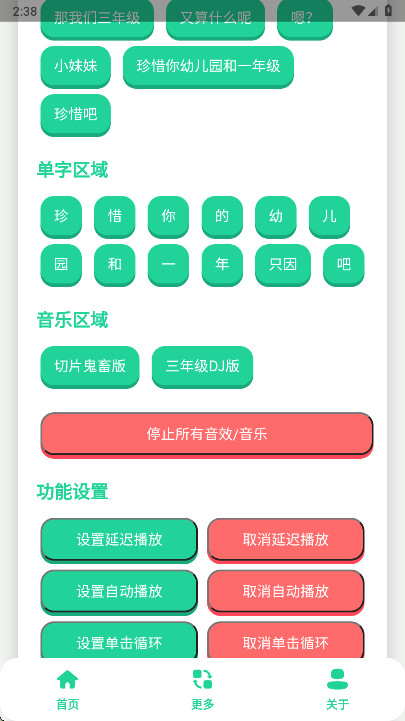 三年级耀星语音盒最新版截图0