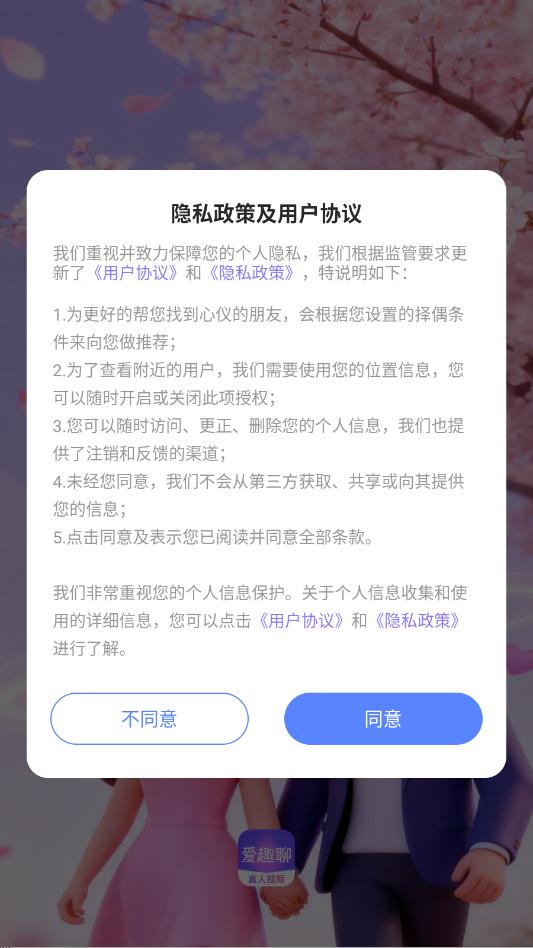 爱趣聊官方版本截图1