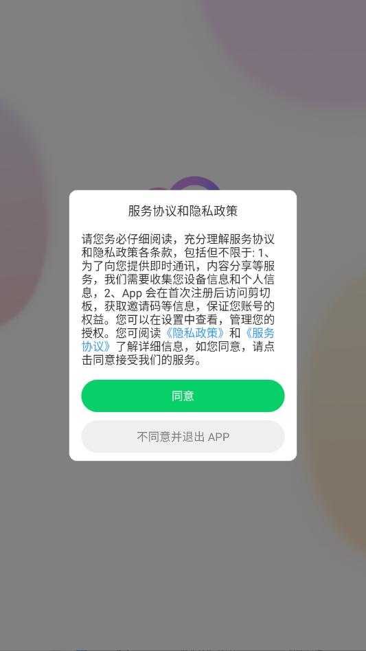 情屿交友软件截图2