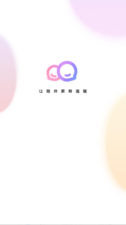 情屿交友软件截图1