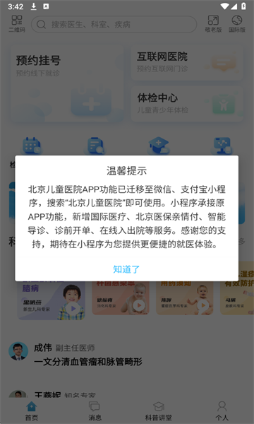 ������ͯҽԺapp�ٷ����ͼ1