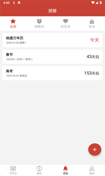 精准万年历app截图4
