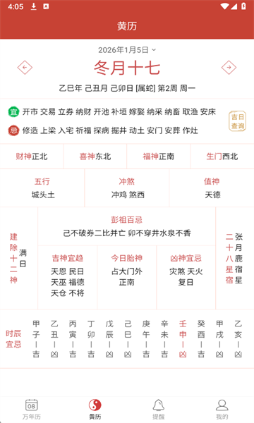 精准万年历app截图3