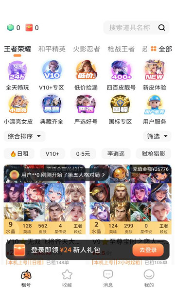租号宝app截图1