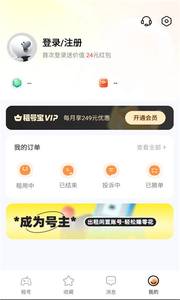 租号宝app截图0