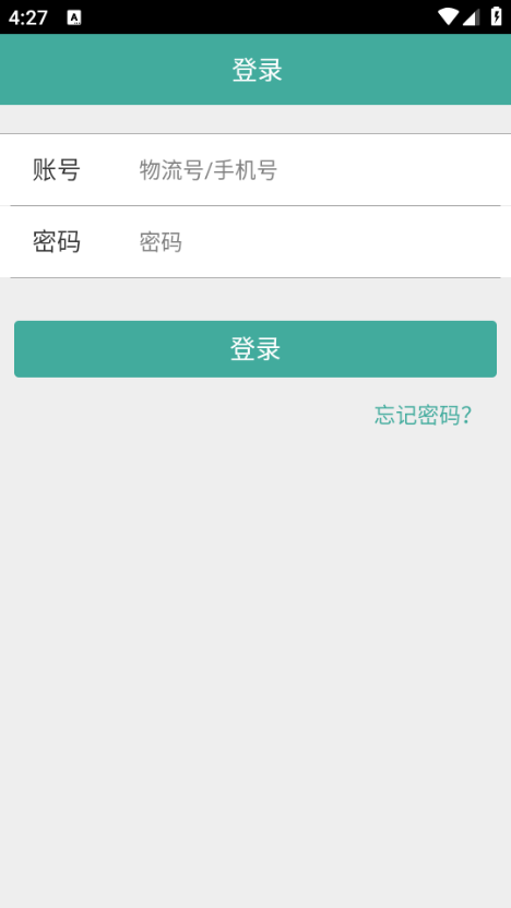 物流链司机app最新版本截图0