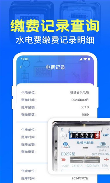 水电缴费指南电子版app截图0