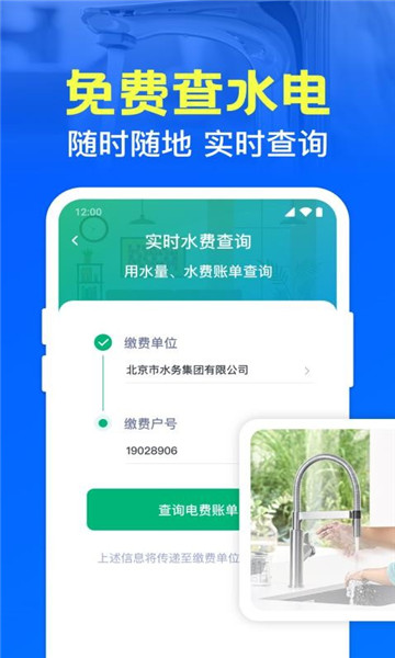 水电缴费指南电子版app截图2