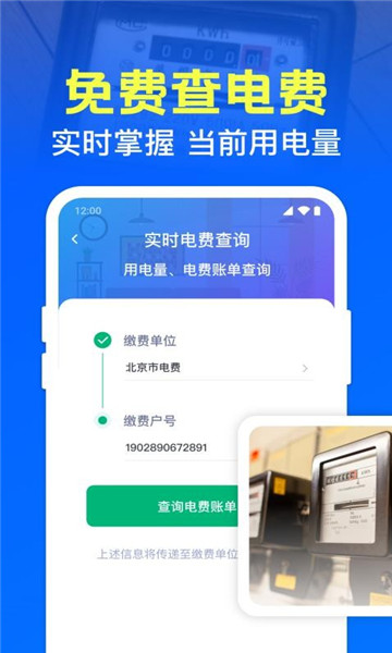 水电缴费指南电子版app截图1