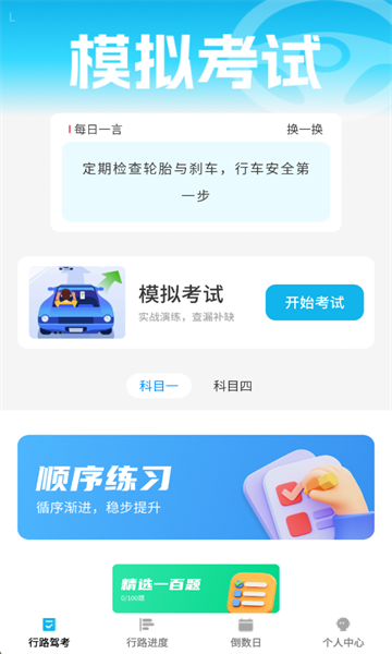行路通官方版截图2