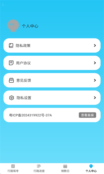 行路通官方版截图3