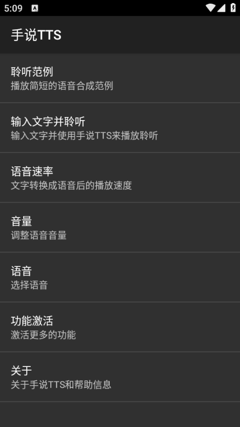 手说TTS官方免费截图1