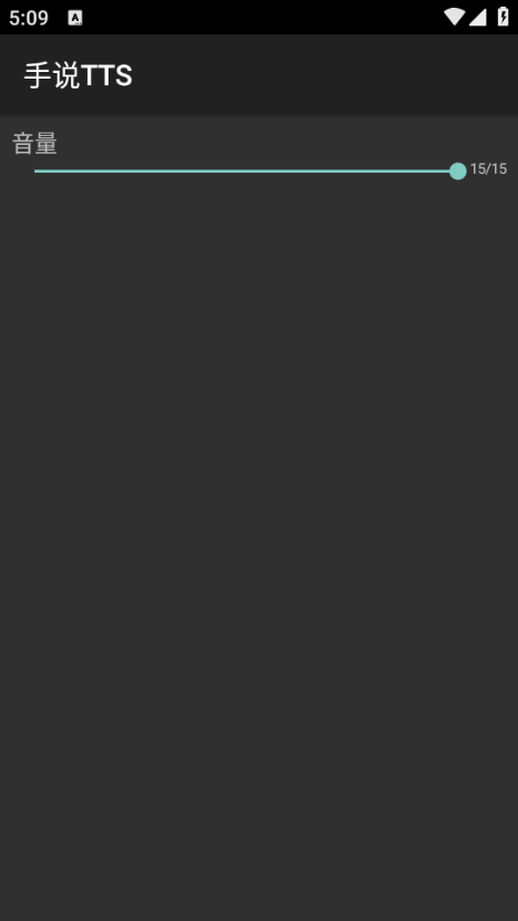 手说TTS官方免费截图0