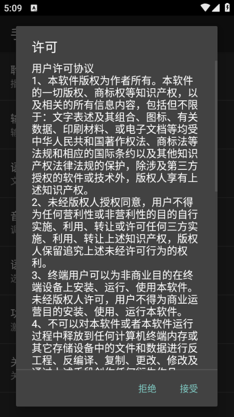 手说TTS官方免费截图2