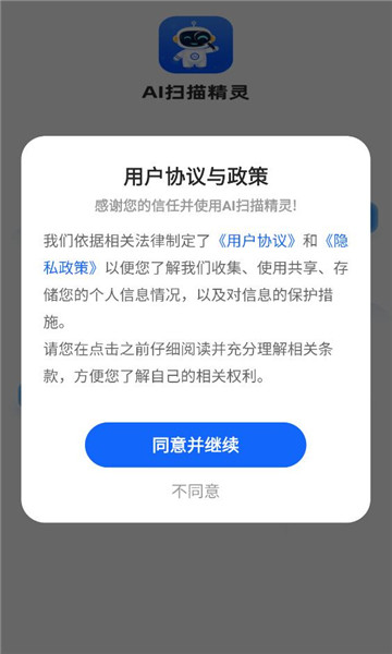 ai扫描精灵免费版截图2