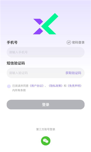 迅流云手机免费版截图0