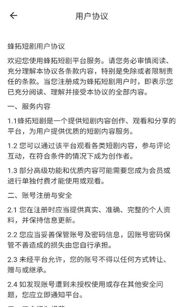 蜂拓短剧官方版截图1