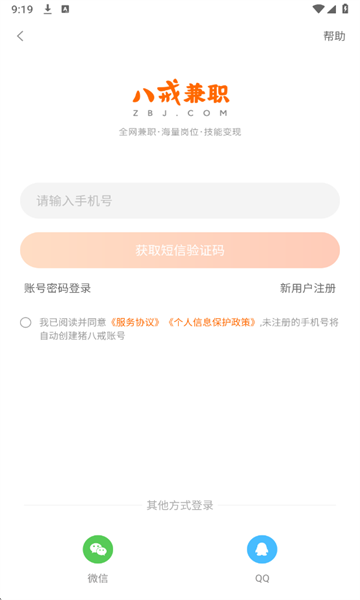 八戒兼职最新版截图1