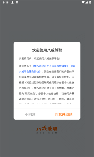 八戒兼职最新版截图0