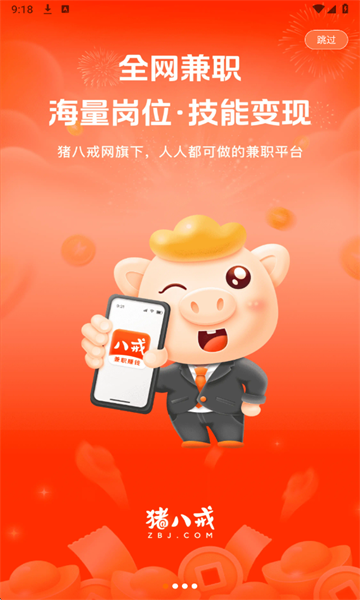 八戒兼职最新版截图2