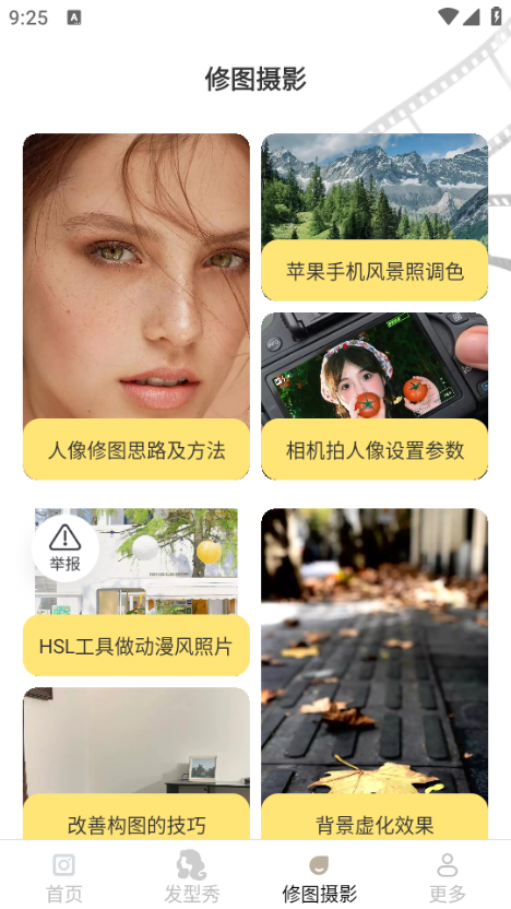 清岚相机安卓版截图2