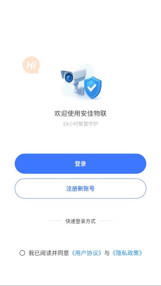 安佳物联最新版本截图1