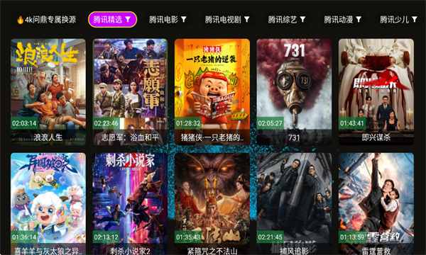 问鼎4ktv官方版截图4